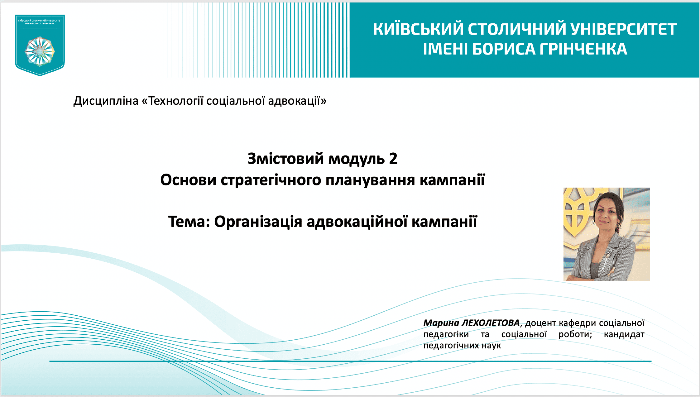 Фото01 Лекція на тему Організація адвокаційної кампанії