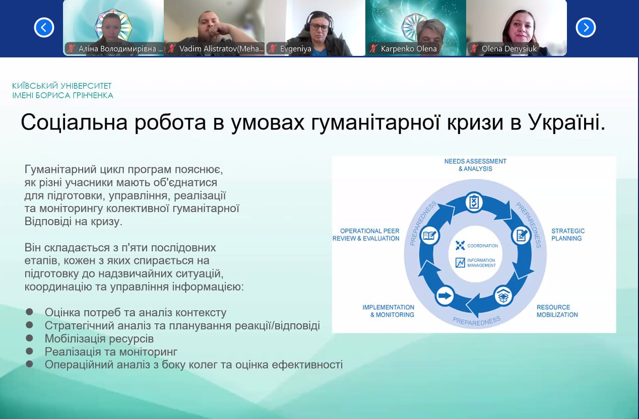Олена ШЕВЧЕНКО презентує доповідь Соціальна робота в умовах гуманітарної кризи в Україні31.10