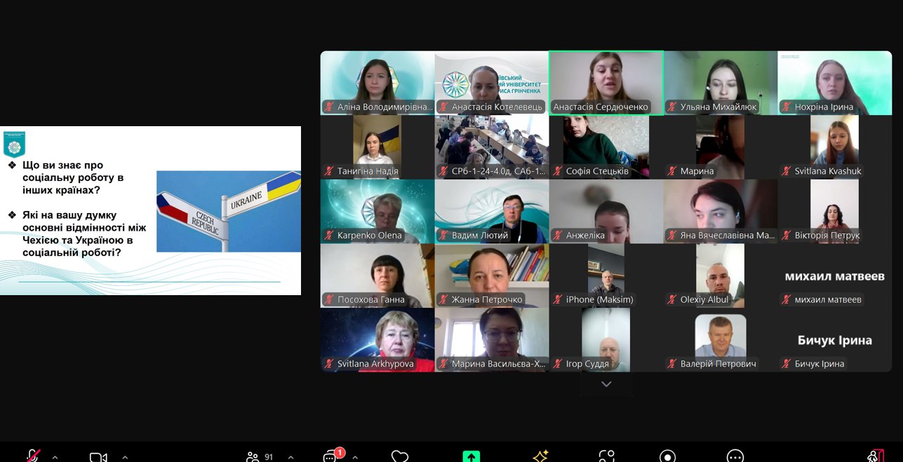Визначення учасниками спільних та відмінних рис між соціальною роботою в Україні та Чехії 29.10.24