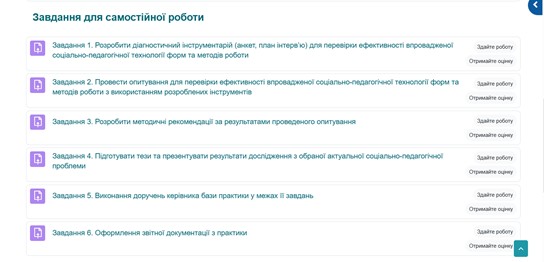 Фото 3 завдання дослідницької практики 4 курсу ОП Соціальна педагогіка