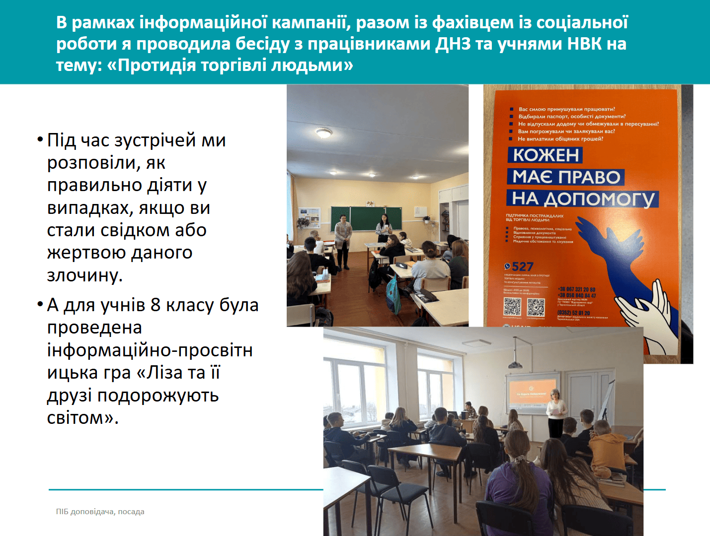 Фото 3 презентація за результатами практики участь в інформаційній кампанії05.04