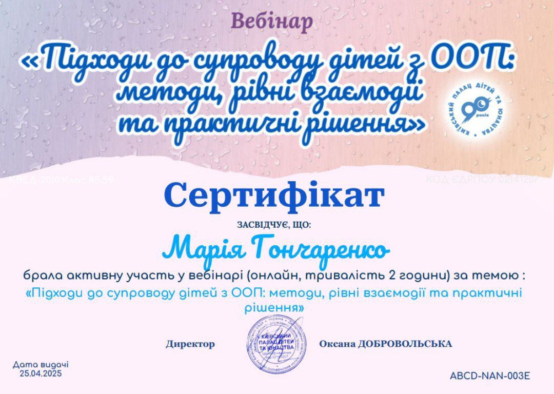 Фото 4 Сертифікат участі у вебінарі