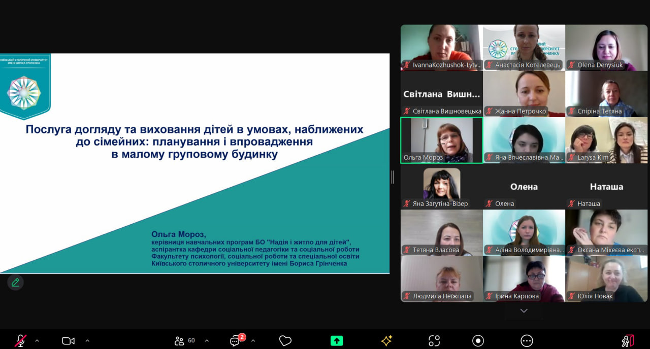 на фото зображені учасники онлайн вебінару та перший слайд презентації