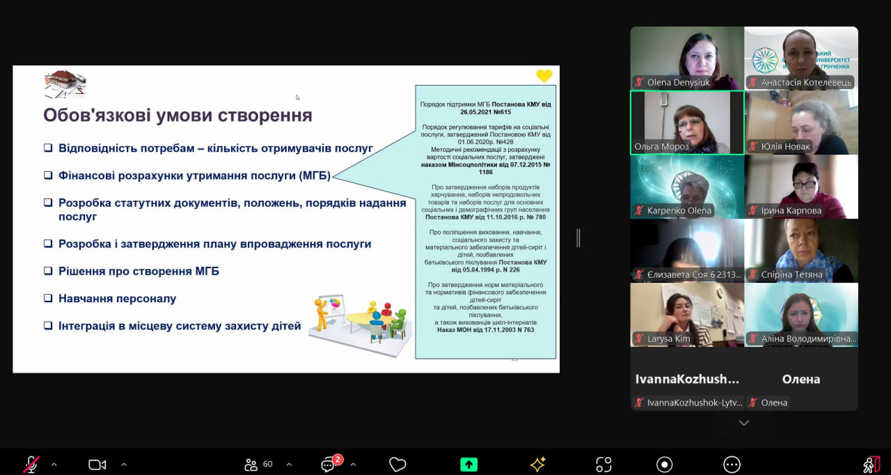 фото 4 учасники онлайн вебінару знайомляться з обовязовими умовами створення МГБ