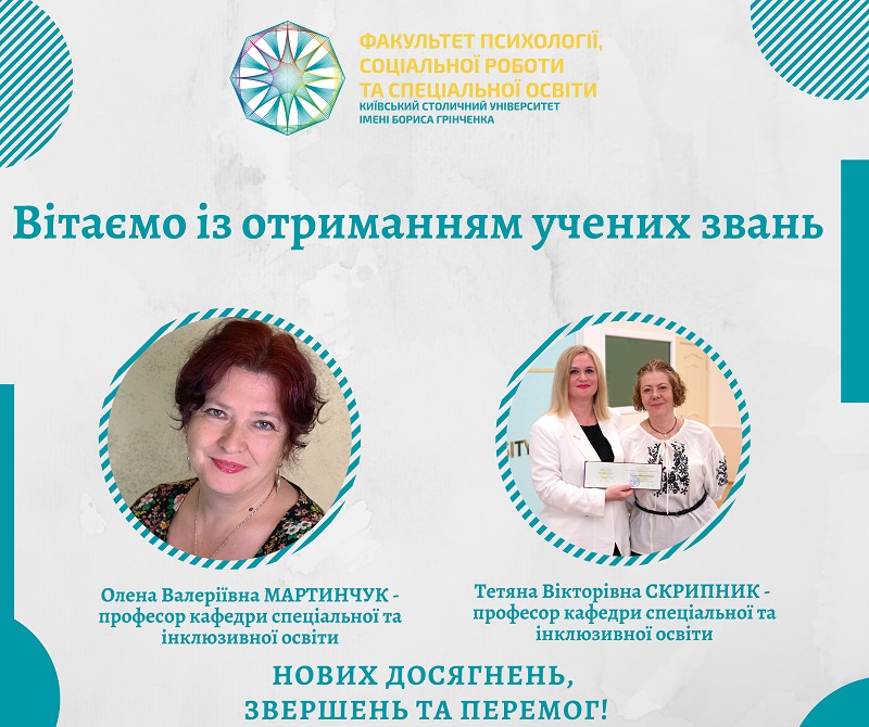 Мартинчук Скрипник професор