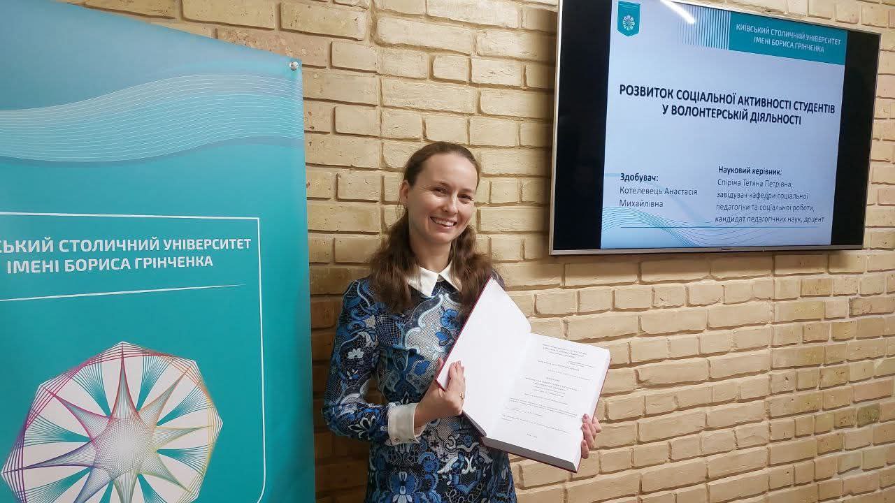 18.12.24 1 Презентація Котелевець Анастасії дисертаційного дослідження
