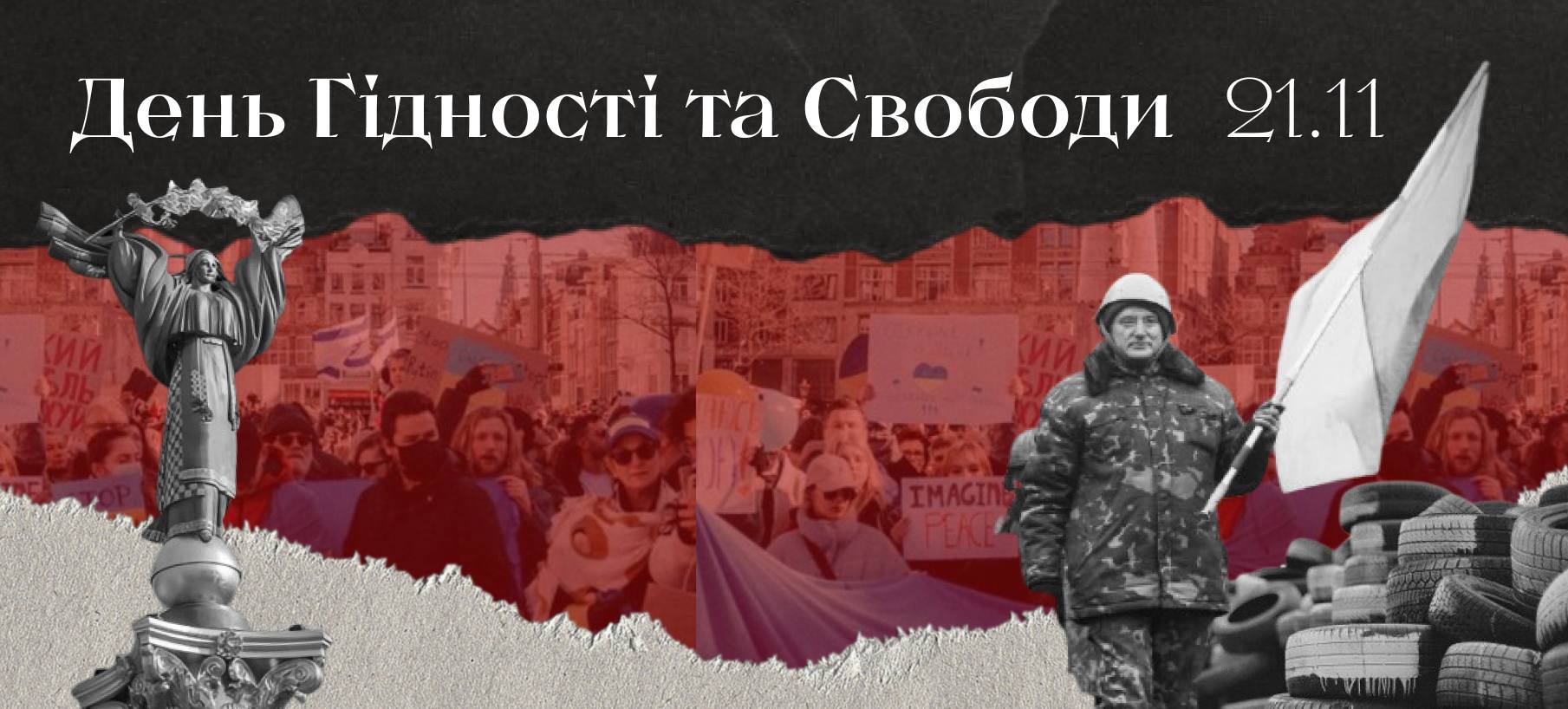 День гідності