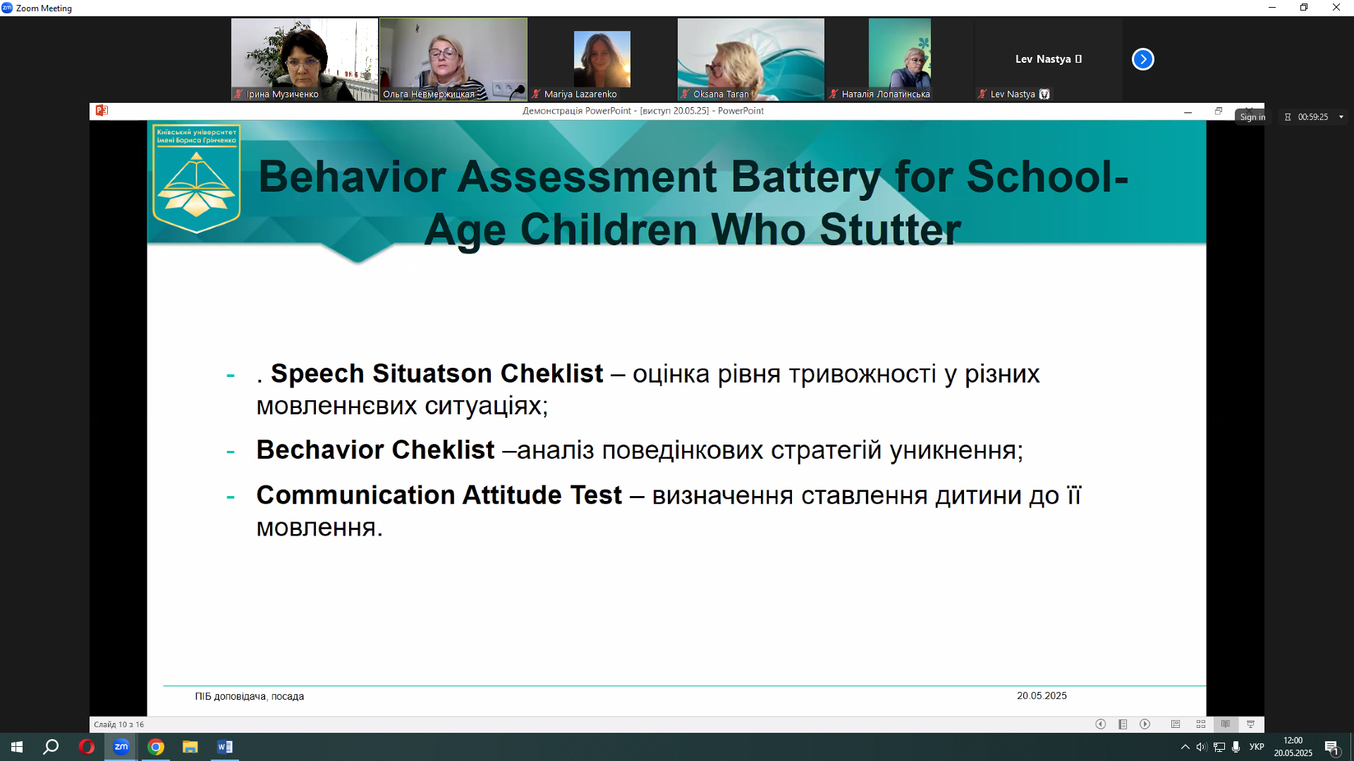 Наукова цукерня 2025 2