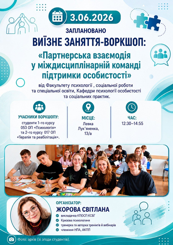 виїзне заняття3