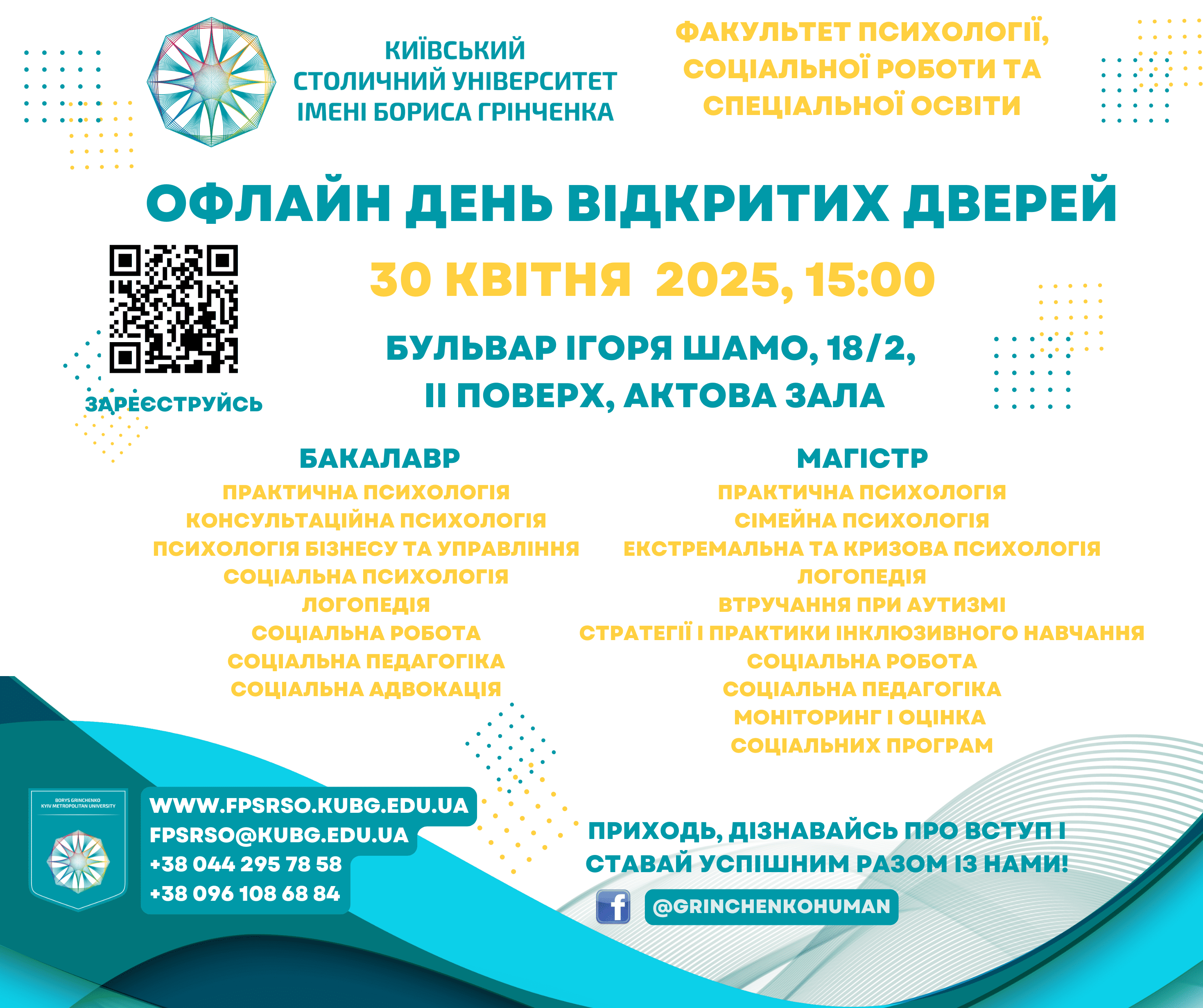 30.04.2025 оголошення