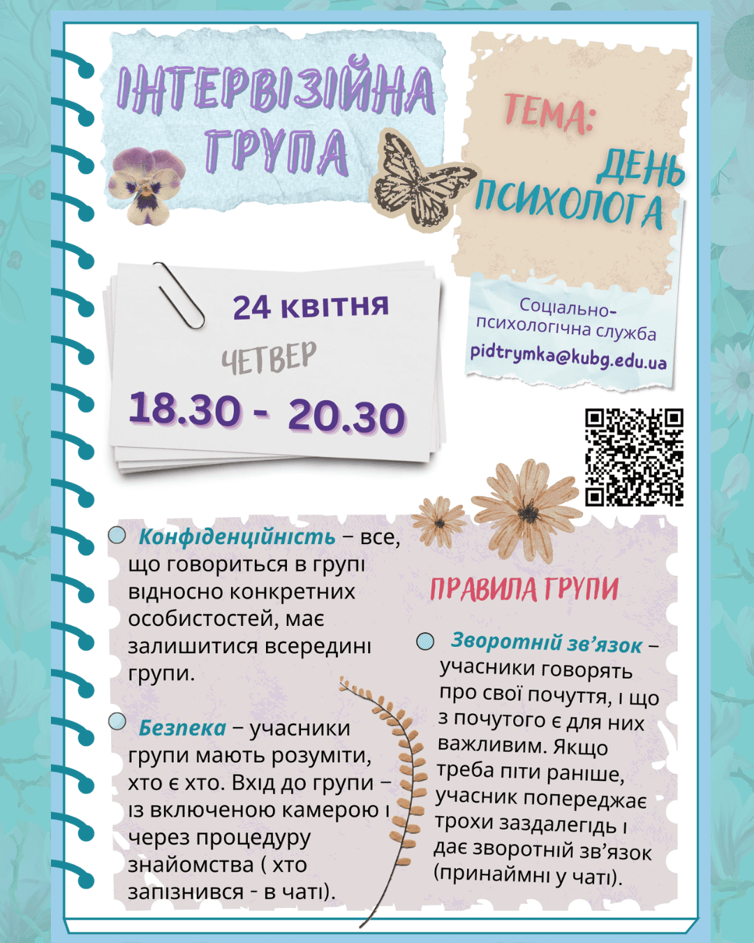 Дизайн оголошення Інтервізійна група 1