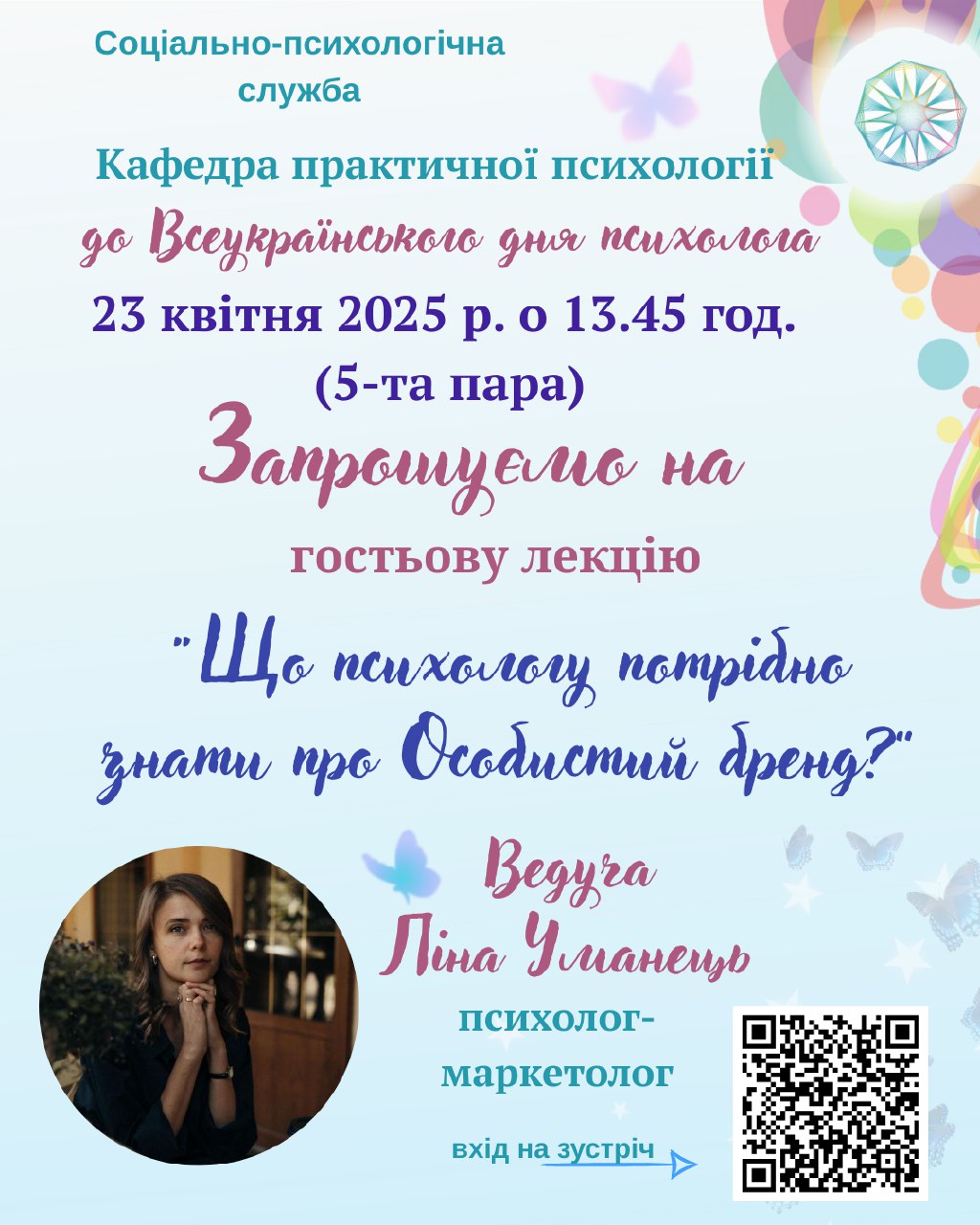 Дизайн оголошення Особистий бренд