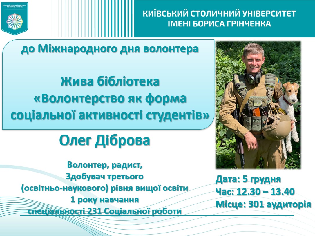 Жива бібліотека5.12.24