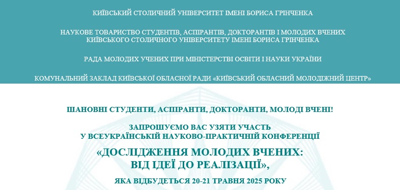 Конференція 2025