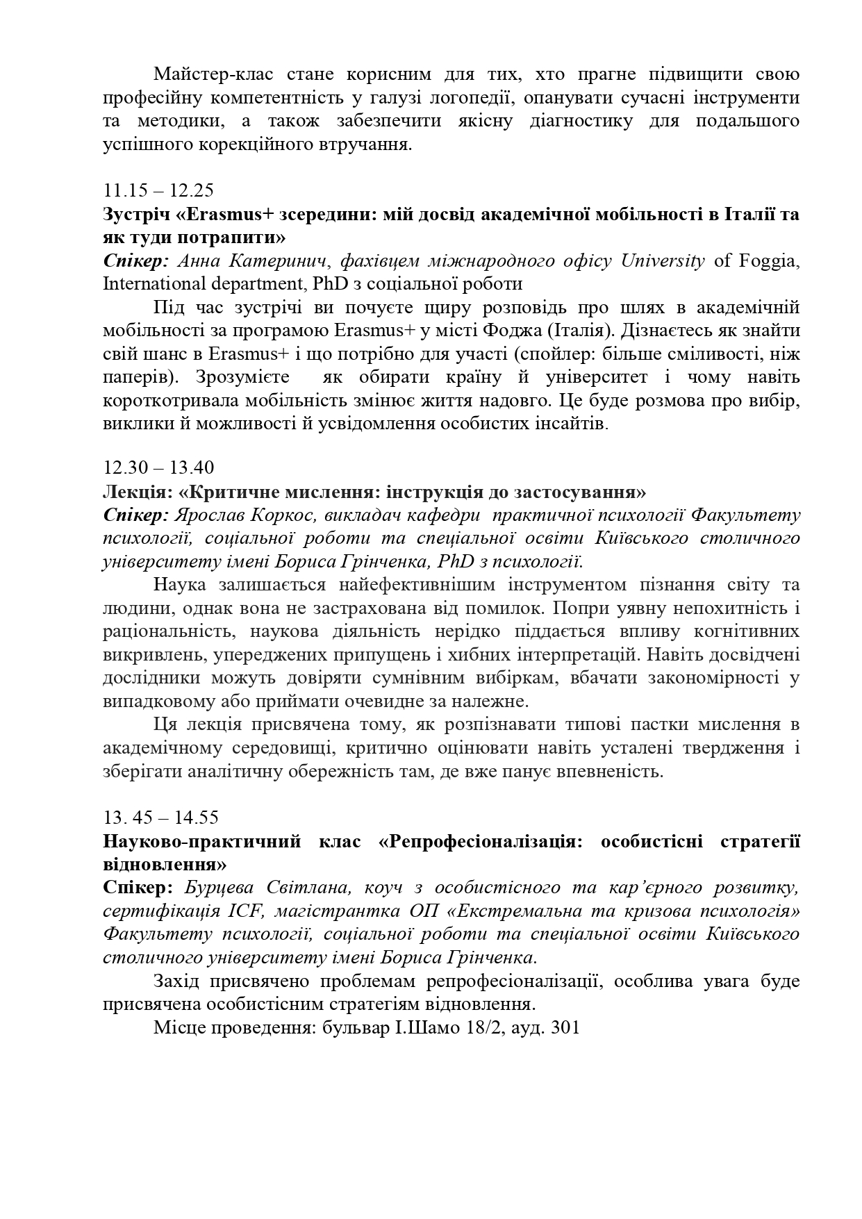 Наукова цукерня0002 2025