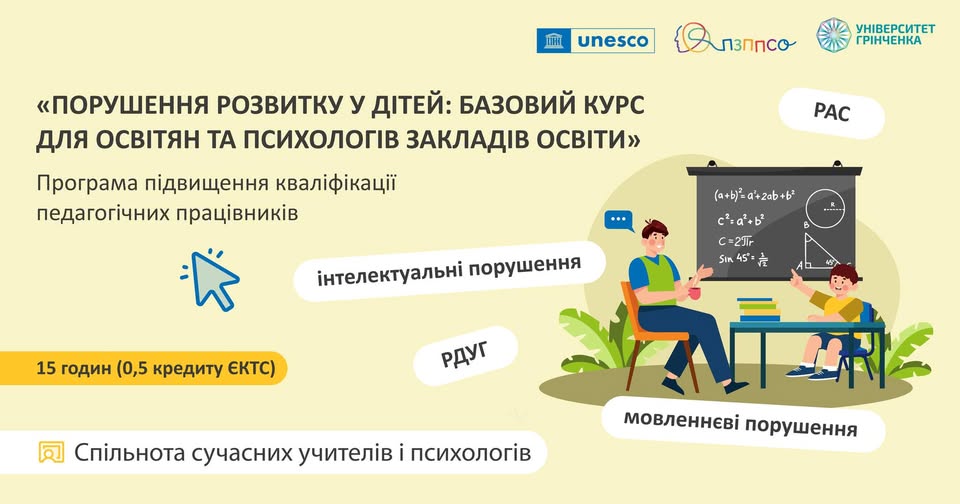 Програма підвищення кваліфікації