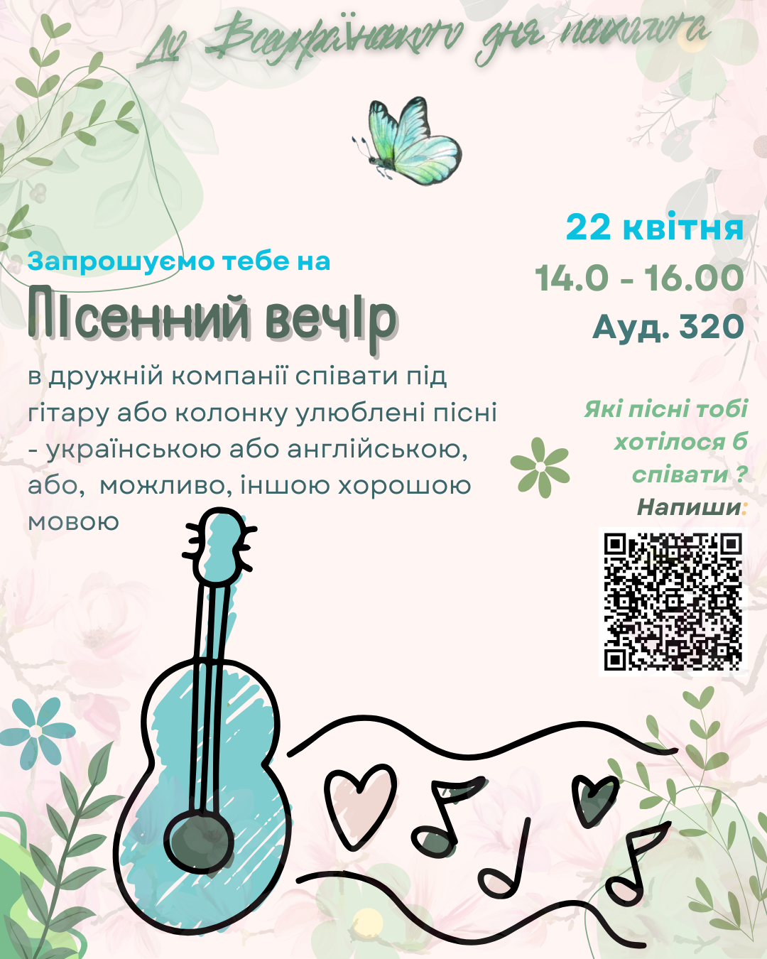 Пісенний вечір