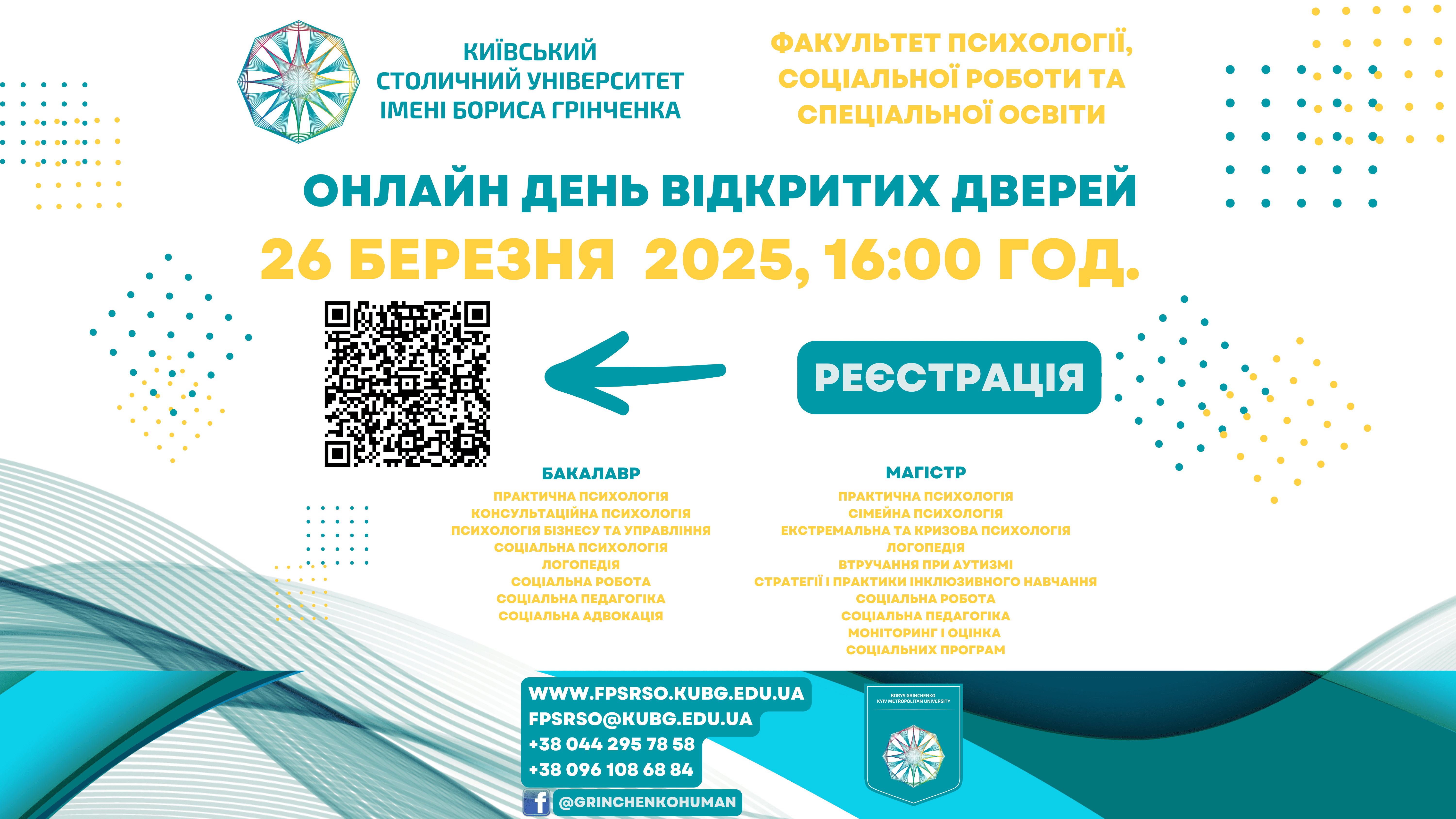 обкладинка подія день ФПСРСО 2025 1 1