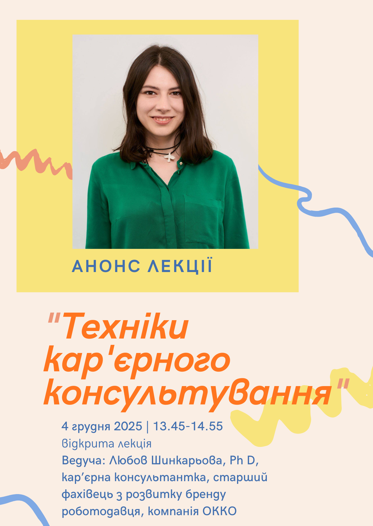 Анонс Любов