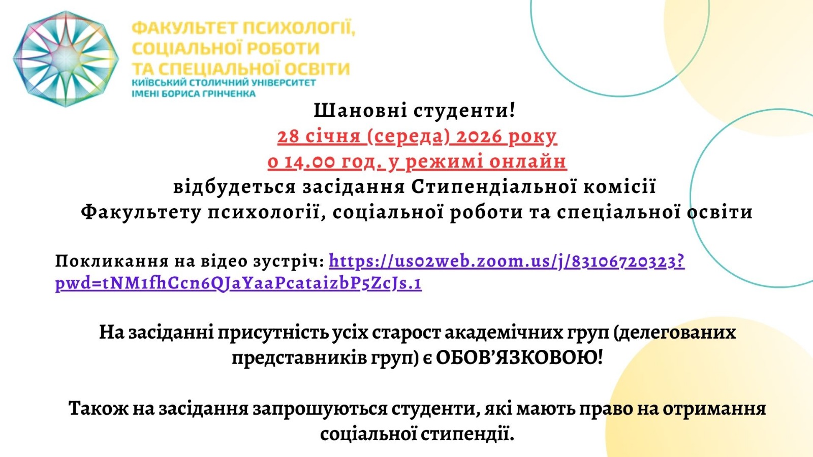 Засідання стипедіальної комісії
