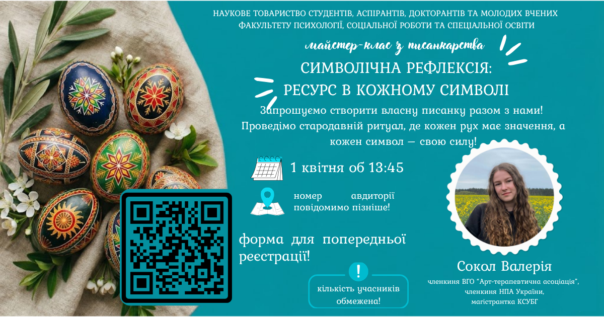 Символічна рефлексія