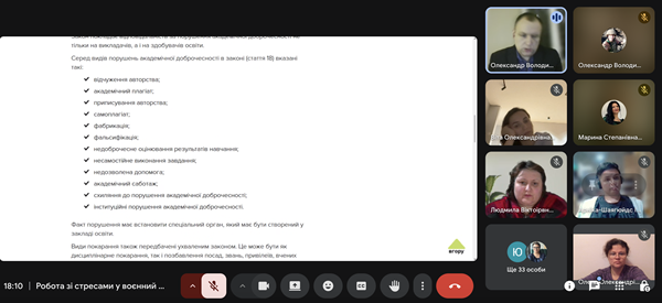 Академічна доброчесність як основа магістерської підготовки