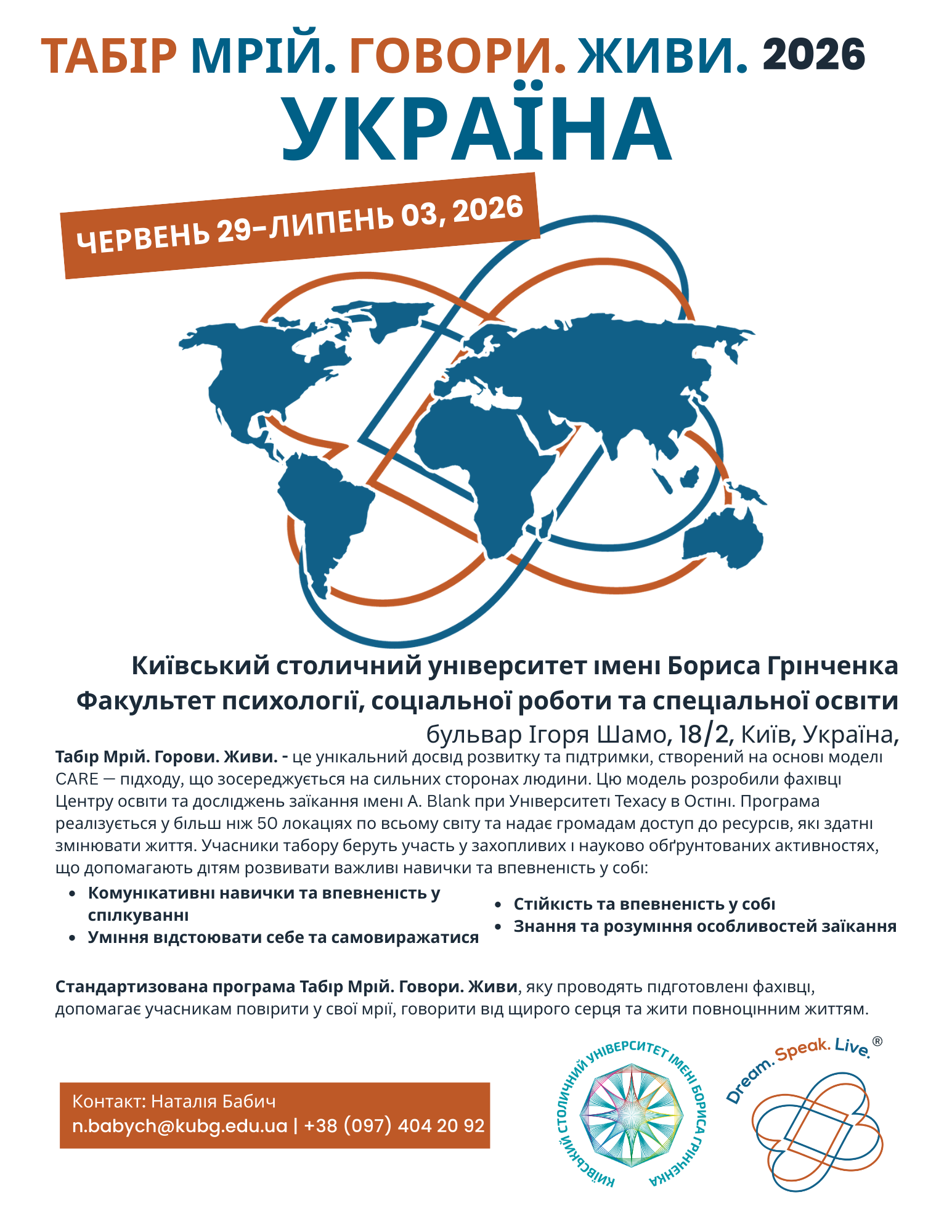 флаєр 2 CAMP DREAM. SPEAK. LIVE