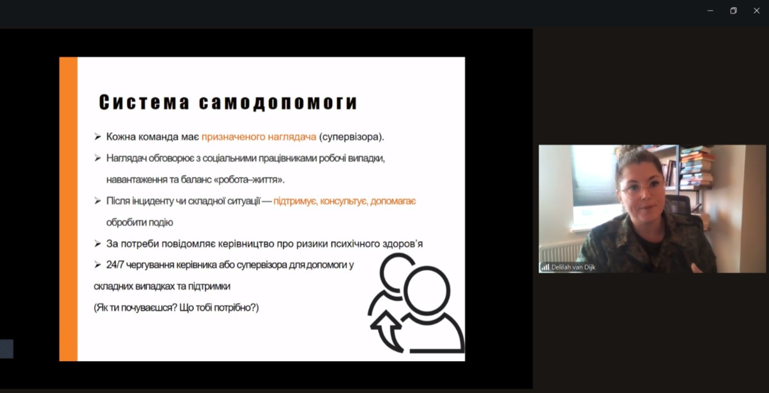 04.11.25 4 Презентація системи самодопомоги