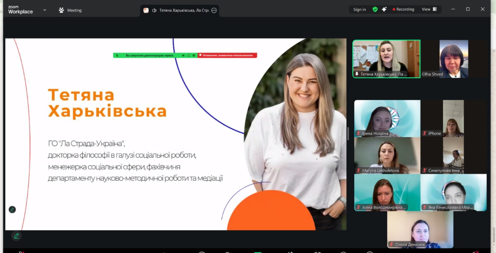04.12.25 3 Тетяна ХАРЬКІВСЬКА доктор філософії в галузі соціальної роботи консультант Національних гарячих ліній ГО Ла Страда Україна