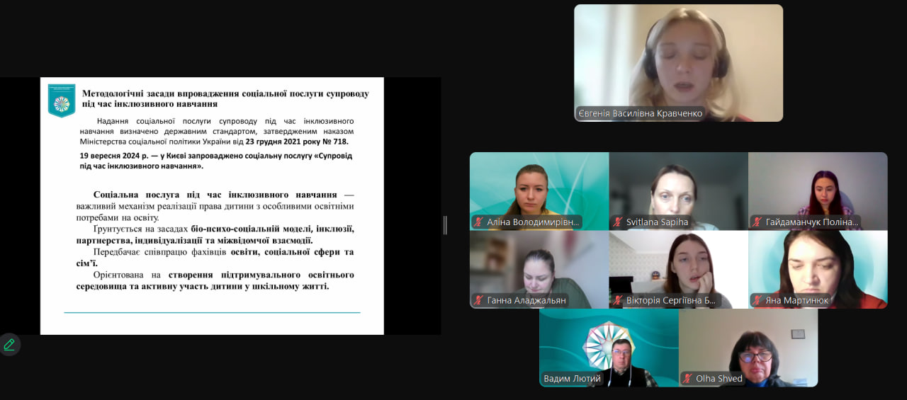 06.11.25 5 Секція 12. Сучасні тенденції розвитку соціальної роботи у громаді