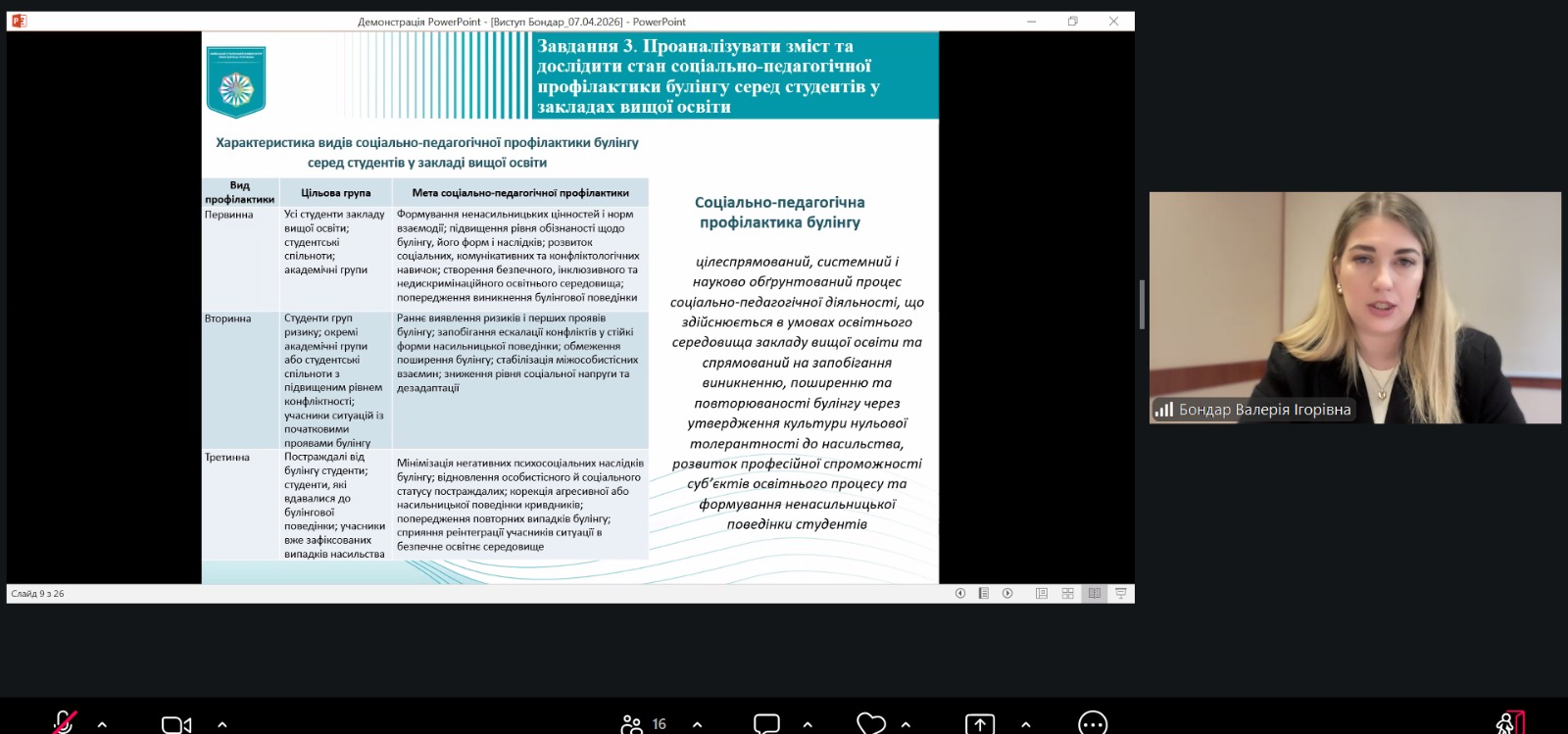 07.04.26 2 Початок доповіді здобувачки
