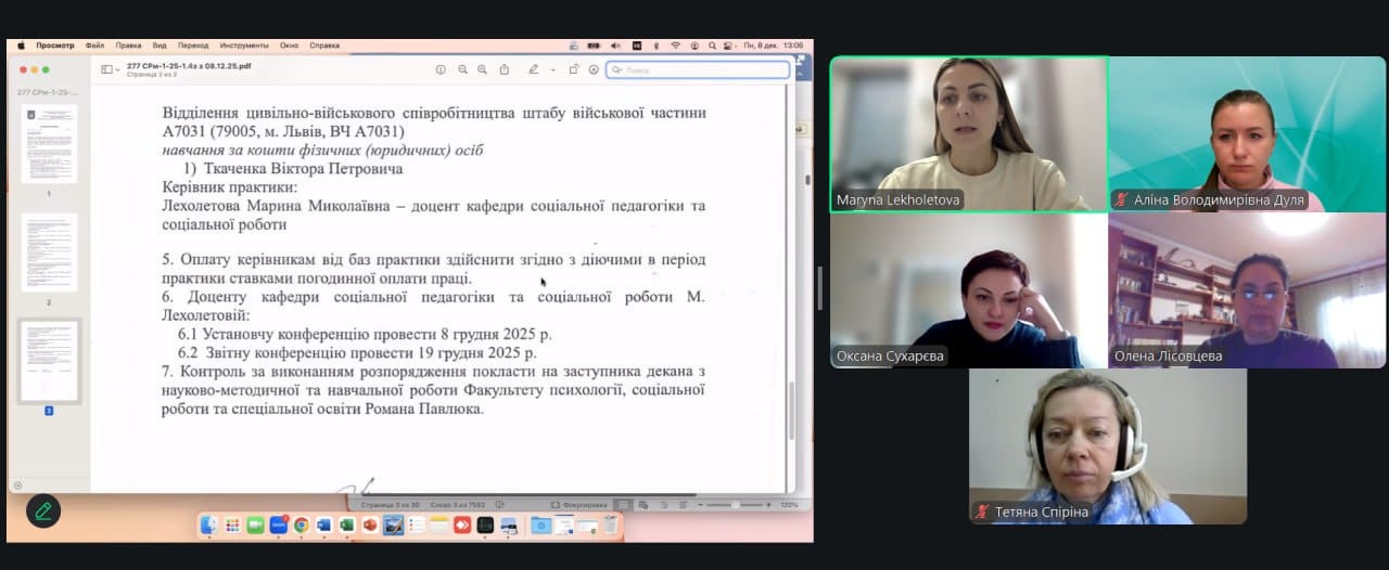 08.12.25 Фото1 Ознайомлення з розпорядженням практики
