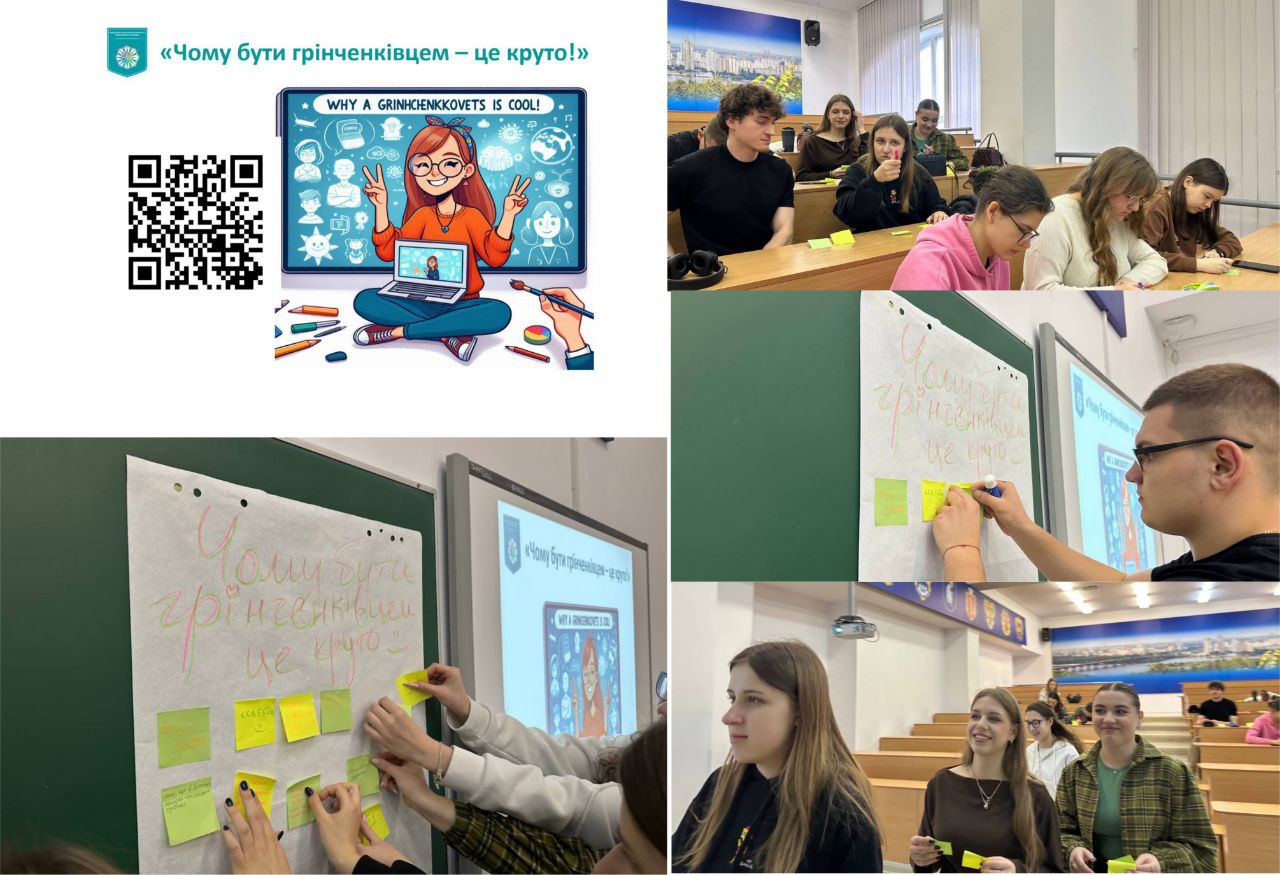 10.12.25 2 Створення карти асоціацій грінченківець