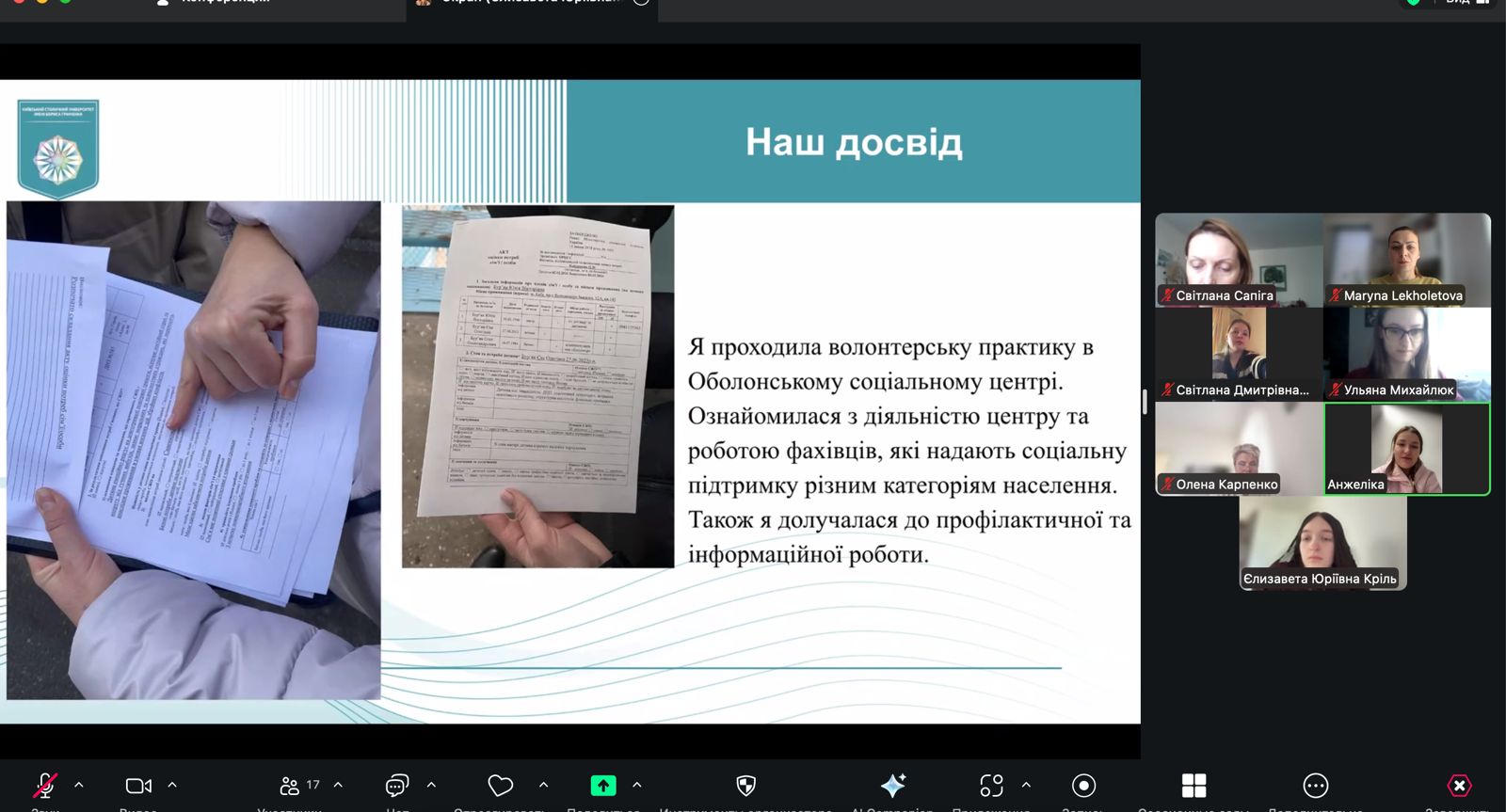 13.03.26 5 Досвід під час практики