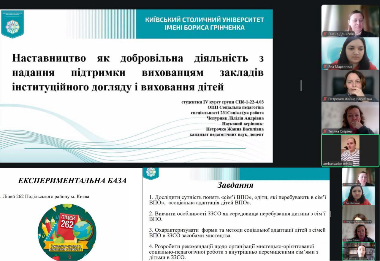 24.02.26 3 Слухання бакалаврів ОП Соціальна педагогіка
