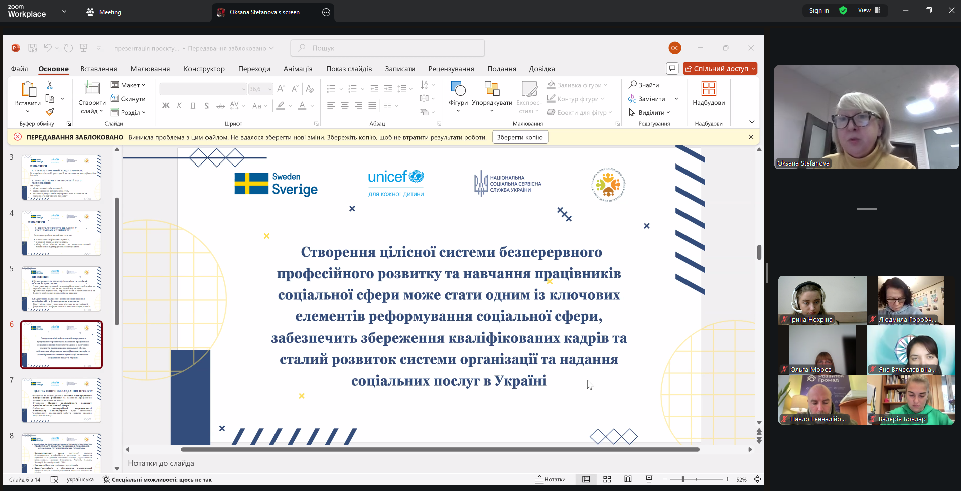 Фото 1 Відкрита гостева лекція Зміцнення системи професійного розвитку та компетенцій працівників надавачів соціальних послуг