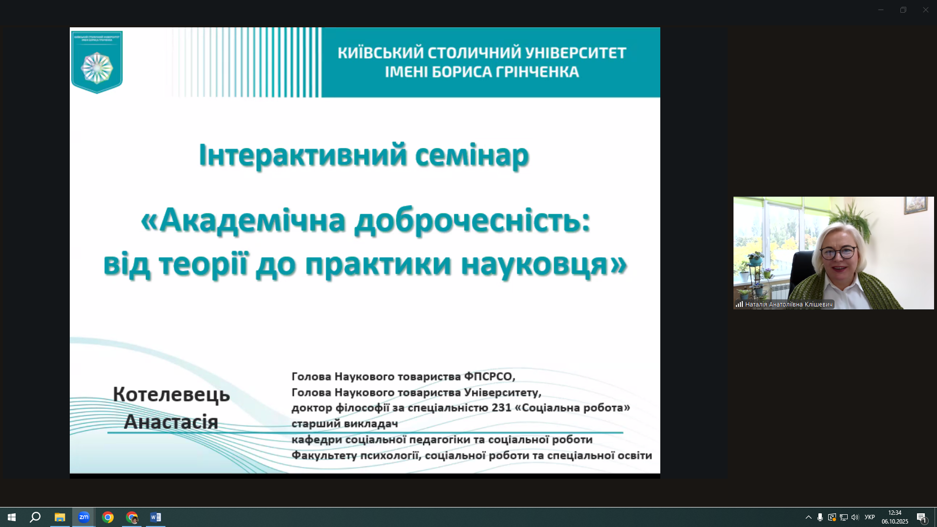 Академічна доброчесність 1