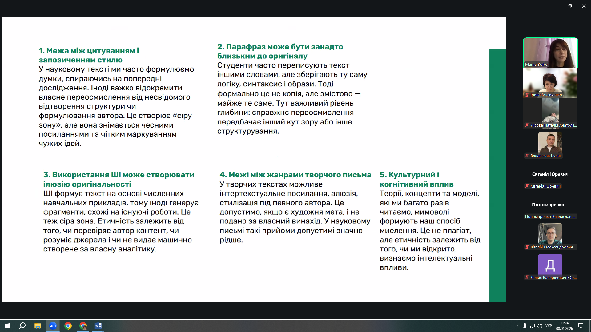 Виклики академічної доброчесності в наукових дослідженнях молодих учених 8