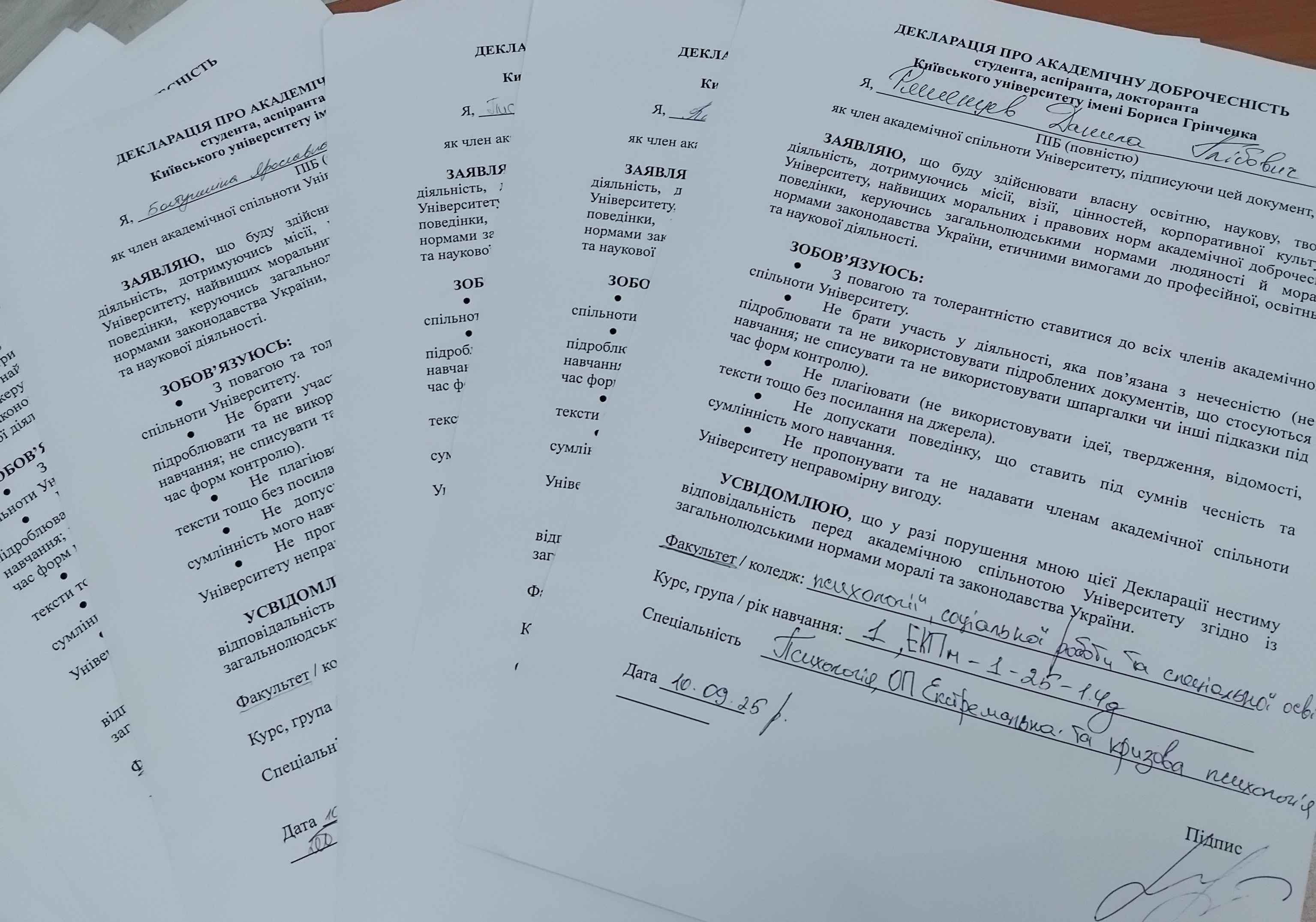 Підписані студентами 1 курсу декларації про академічну дорочесність 1