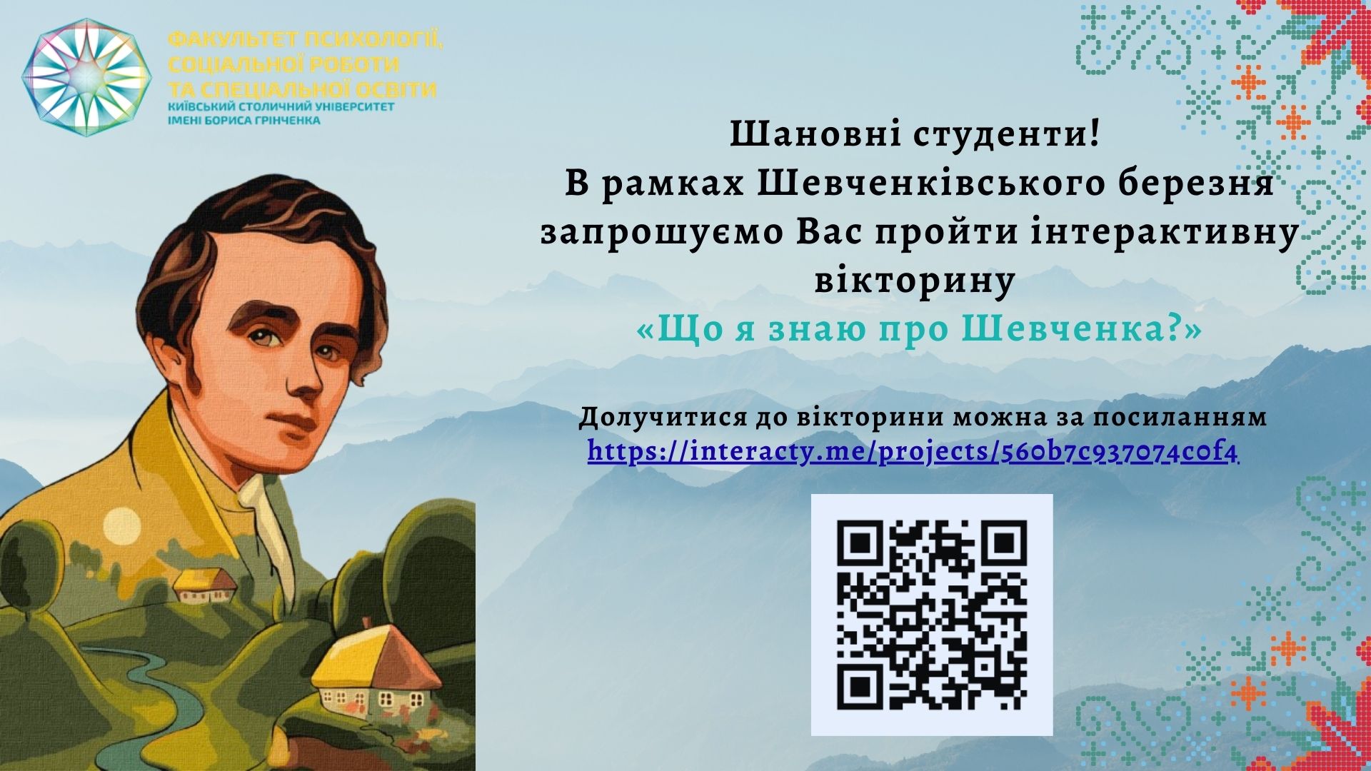 Шевченківський березень