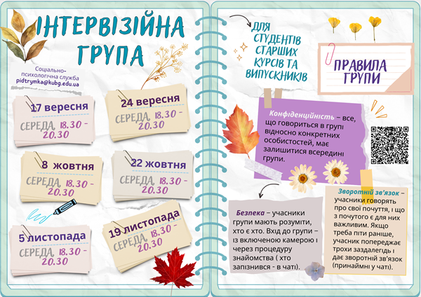 Клуб психологічних досліджень