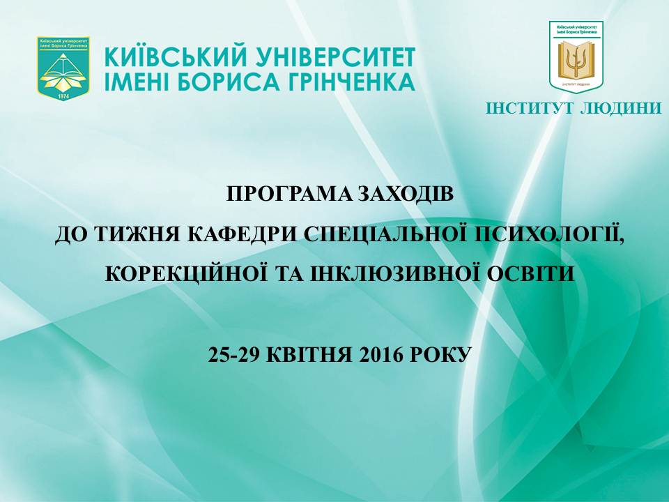 Programa zahodiv KSPKIO