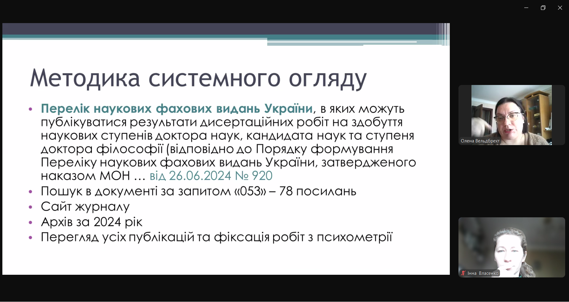 _01.03.25.Участь_у_першій_Всеукраїнській_науково-практичній_конференції1_.png
