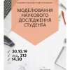Науково-практичні студії "Я - психолог" (30.10.2019)