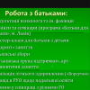 Зустріч з Чечко Тетяною Миколаївною, канд. пед. наук, методистом Комунального дошкільного навчального закладу "Центр розвитку дитини "Я+сім'я" в межах навчальної оглядової (безвідривної) практики (17.04.2020)