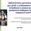 ІІ Всеукраїнська науково-практична онлайн-конференція «Соціальне становлення особистості в умовах суспільних трансформацій: наукові підходи та сучасні практики»