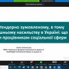 Семінар «Протидія ґендерно зумовленому (в т.ч. домашньому) насильству в Україні: що треба знати працівникам соціальної сфери»