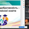 Академічна доброчесність - запорука якісної освіти