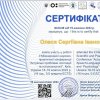 Сертифікати