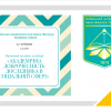 Академічна доброчесність дослідника в соціальній сфері